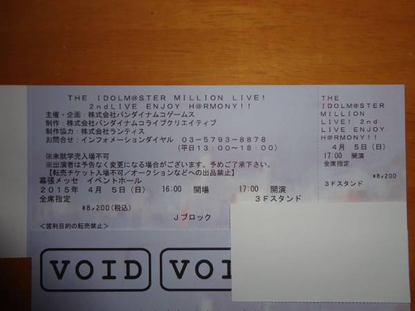 ４/５ (日) アイドルマスター ミリオンライブ！ 幕張 3F １枚 ①
