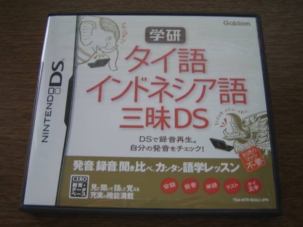 学研 タイ語　インドネシア語 三昧DS （中古）