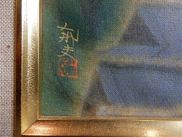 壱□平山郁夫 複製画 「薫風 長谷寺」□ 日本相撲協会所蔵 (山水、風月