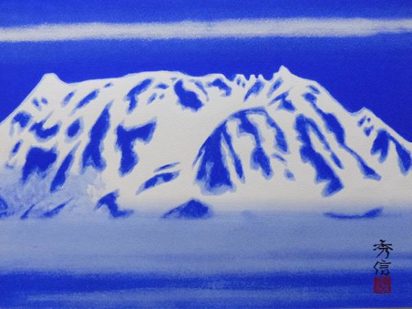 和風 日本画家 大島秀信 立山 雄山 図額 師：東山魁夷の入札履歴