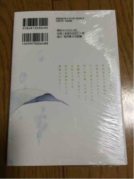 Bl 玉響 たまゆら ゆき林檎 ペーパー2種付 或る日 ボーイズラブ 売買されたオークション情報 Yahooの商品情報をアーカイブ公開 オークファン Aucfan Com
