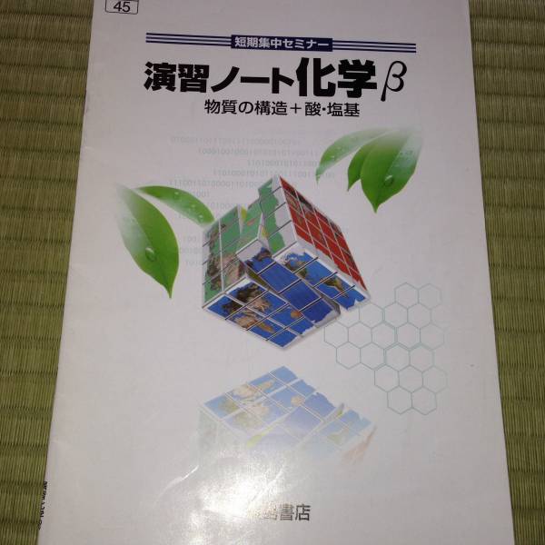 セミナー 化学 生物 生物基礎 リードa化学基礎 4冊セット 理科 売買されたオークション情報 Yahooの商品情報をアーカイブ公開 オークファン Aucfan Com