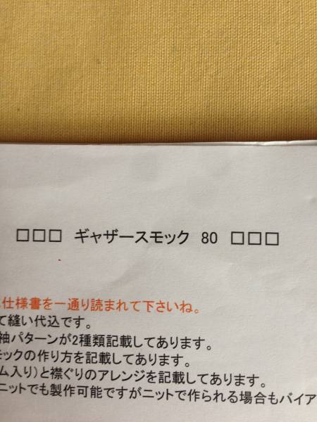 型紙 パターン Hibi ギャザースモック 80cm 型紙 売買されたオークション情報 Yahooの商品情報をアーカイブ公開 オークファン Aucfan Com