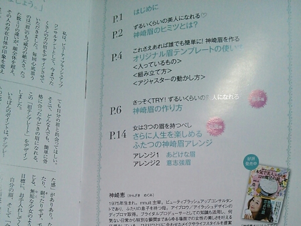 なぞるだけ ずるいくらいの美人になれる眉テンプレート 神崎恵 ファッション 美容 売買されたオークション情報 Yahooの商品情報をアーカイブ公開 オークファン Aucfan Com