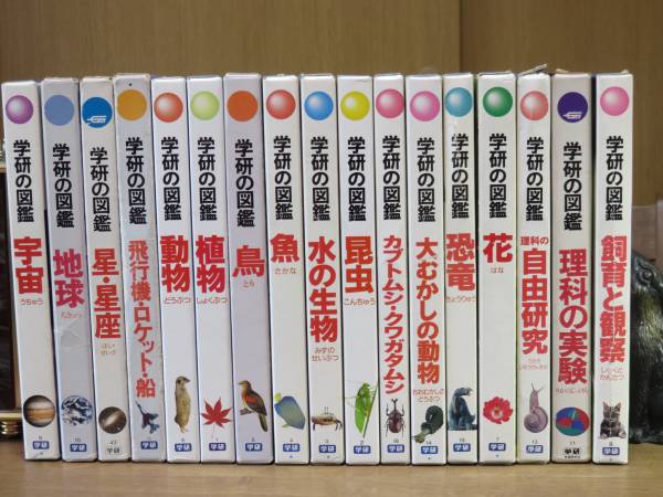 学研の図鑑 全17巻 （□ 綺麗 全巻函付き 学研の図鑑 宇宙 地球