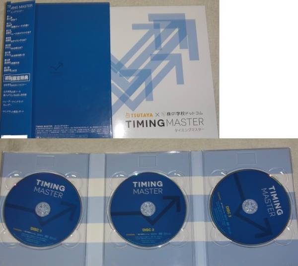 安心の正規品通販 中古DVD株の学校ドットコム TIMING MASTER