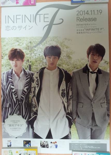 INFINITE F 恋のサイン　両面告知ポスター_1