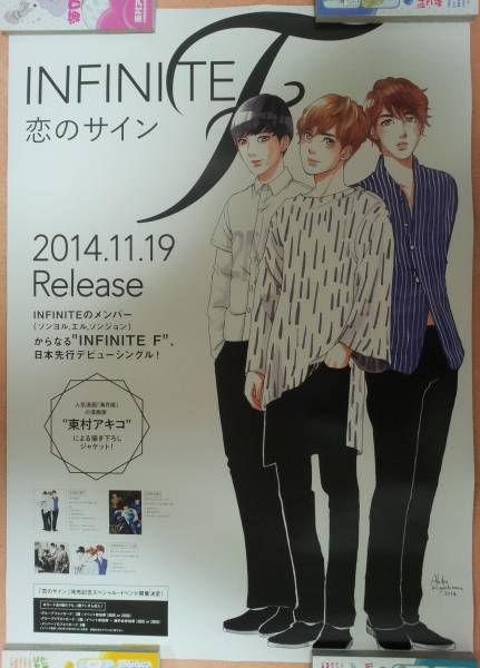 INFINITE F 恋のサイン　両面告知ポスター_2