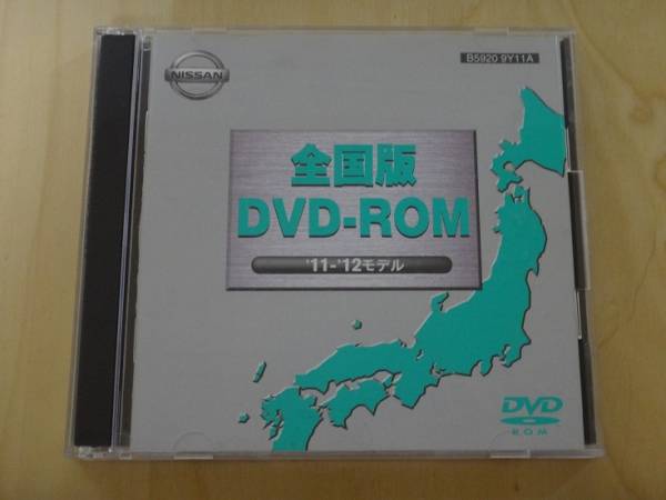 日産 2011年全国版 B5920 9Y11A エルグランド他【売り切り】
