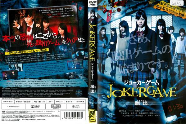 1795 ジョーカーゲーム 脱出 鈴木裕乃 松野莉奈fmdr9518 その他 売買されたオークション情報 Yahooの商品情報をアーカイブ公開 オークファン Aucfan Com