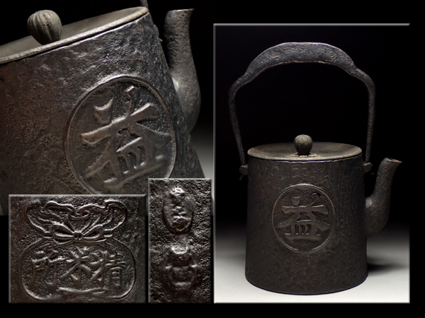 889【寅益造 実飾銅蓋 岩肌 平手筒形鉄瓶 身在瓢箪印 明治期】