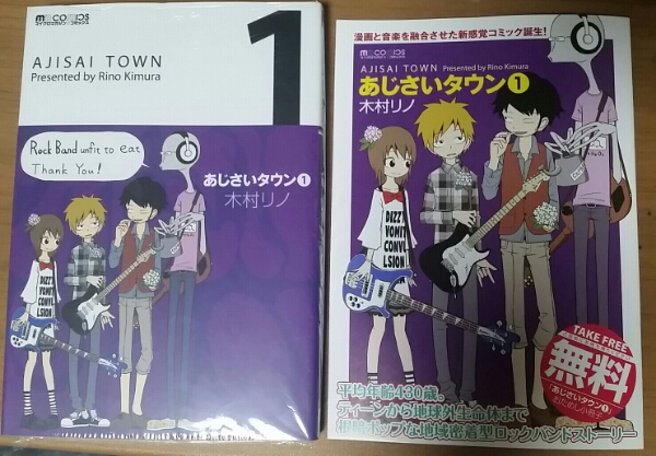 あじさいタウン1巻 非売品cd付き小冊子 その他 売買されたオークション情報 Yahooの商品情報をアーカイブ公開 オークファン Aucfan Com