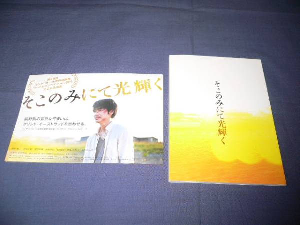 映画パンフ「そこのみにて光輝く」綾野剛/池脇千鶴/菅田将暉