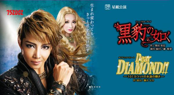 東京 宝塚星組 黒豹の如く 5/8 (金 13:30 S席 1