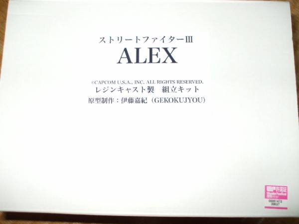 GEKOKUJYOU ストⅢ アレックス ガレージキット ストリートファイター
