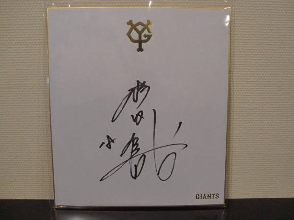 杉内俊哉 内海哲也 サイン色紙 【公式通販】 杉内俊哉 内海哲也 サイン色紙