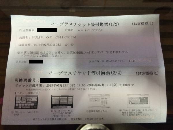 BUMP OF CHICKEN インテックス大阪 一次当選分 ペアチケット_1