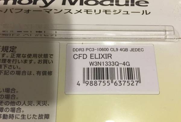 新品 CFD ノートPCメモリ DDR3-1333（PC3-10600） SODIMM CL9 4G_3