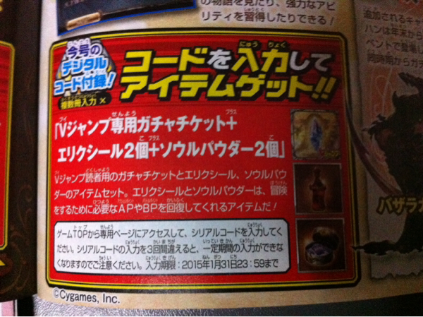 グランブルーファンタジー エリクシール ガチャチケ コード VJ2_1