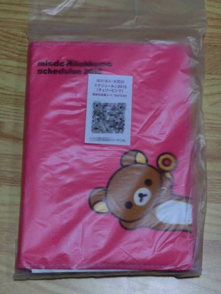 可愛い リラックマの15年スケジュール帳 その他 売買されたオークション情報 Yahooの商品情報をアーカイブ公開 オークファン Aucfan Com