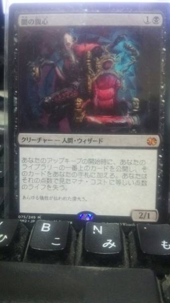 【MtG】　闇の腹心　MMA2　日版　日本語