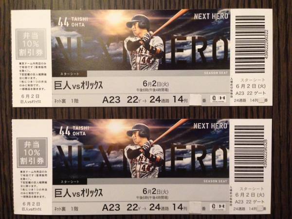6/2火 巨人vsオリックス スターシート ネット裏1階 ペア 通路
