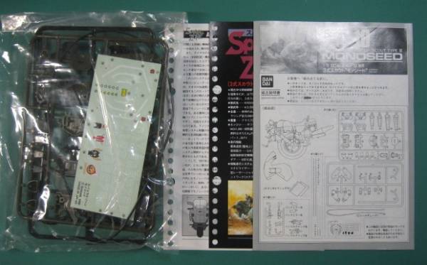 バンダイ 1/12 『スパイラルゾーン モノシード』 SPIRAL ZONE(コミック