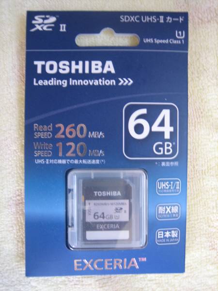 ★東芝EXCERIA SDXC UHS-Ⅱ 64GB　SDHU-064GA 正規流通品　新品