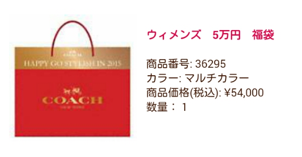 COACHコーチ アウトレット福袋54000円