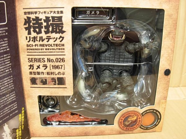 海洋堂 特撮リボルテック 026 ガメラ 1967