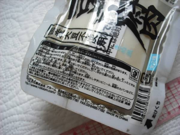 激レア ブルーム スクイーズ 豆腐 食品サンプル 売買されたオークション情報 Yahooの商品情報をアーカイブ公開 オークファン Aucfan Com