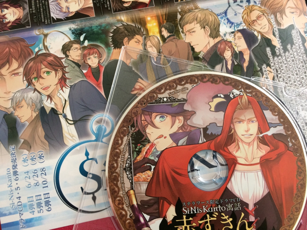 シニシカントsi nis kantアニメイト全巻購入特典ドラマCD