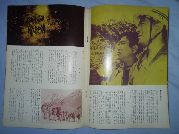 初版横版 黒部の太陽 日活 三船敏郎/石原裕次郎 1968年年