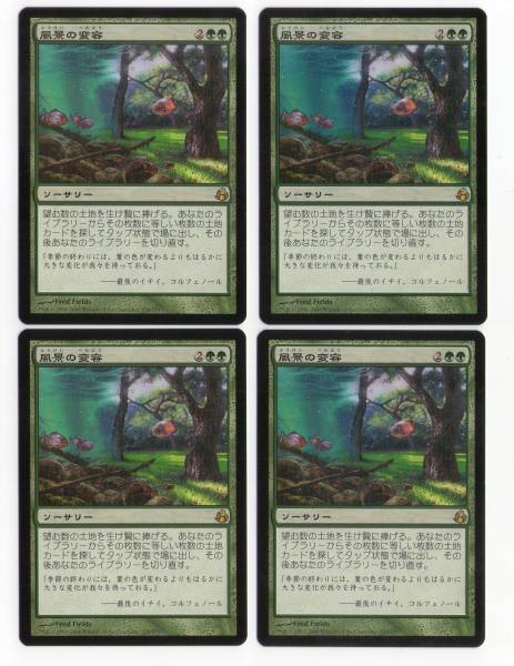 風景の変容 foil 日4枚 風景の変容 foil 日4枚 風景の変容 (Scapeshift