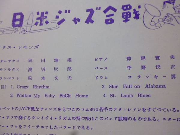 日米ジャズ合戦 トニー谷 中村八大 フランキー堺 渡辺晋　