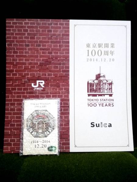 ★東京駅開業100周年記念Suica 新品未使用3枚セット★専用台紙付
