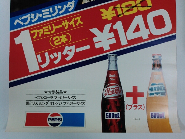 PEPSIポスター「王選手ホームラン新記録記念」☆王貞治☆ペプシ