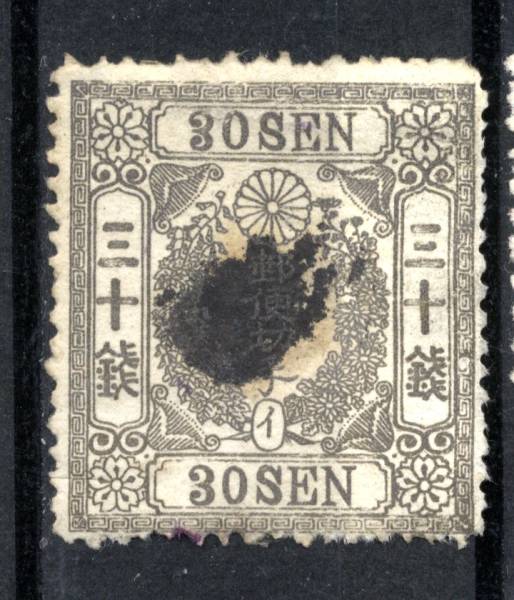 ０７９９－洋紙３０銭　イ　済