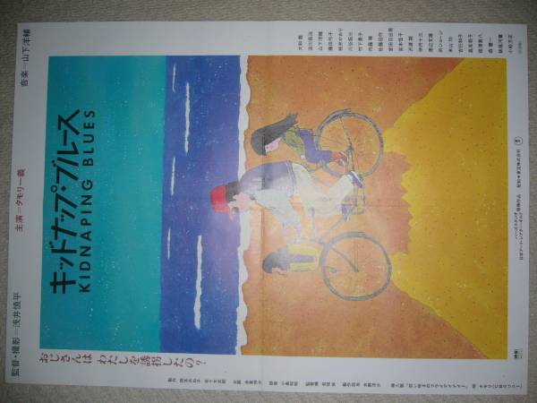 タモリ キッドナップブルース ａｔｇ映画ポスター 浅井慎平 その他 売買されたオークション情報 Yahooの商品情報をアーカイブ公開 オークファン Aucfan Com