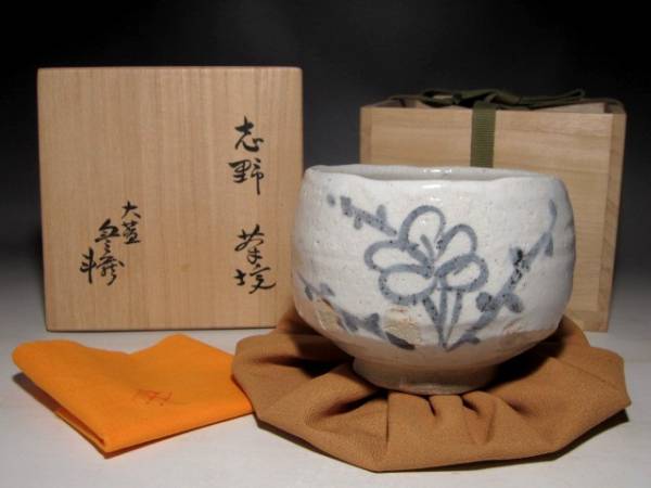 人間国宝 荒川豊蔵 志野茶碗 風格のある和みの名品ｋ261