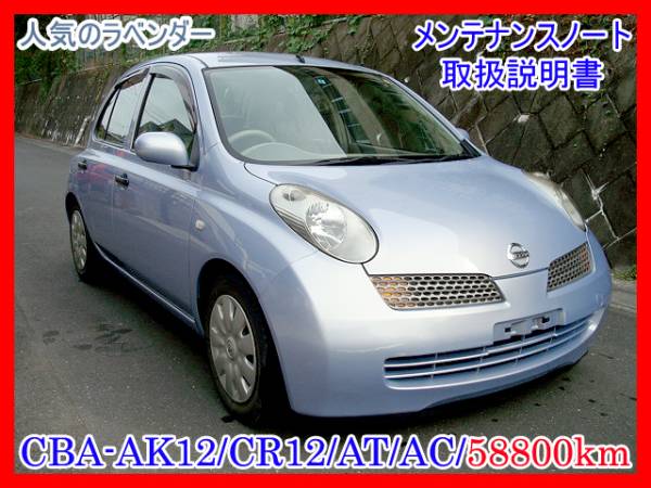 早期終了相談可能★マーチ AK12 AT 2WD 58800Km 実走_説_記 現状