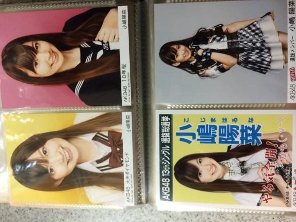 AKB48 小嶋陽菜 生写真 まとめ売り 約60枚セット 小嶋陽菜 AKB48 : AKB48 小嶋陽菜 生写真 72枚セット