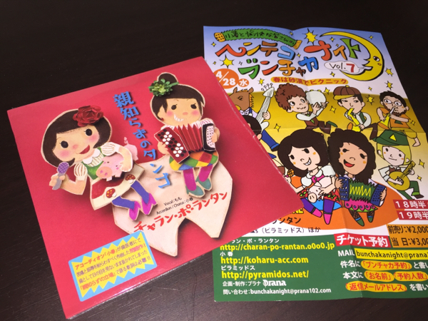 チャラン・ポ・ランタン 1stシングルCD 「親知らずのタンゴ」 CD 音楽