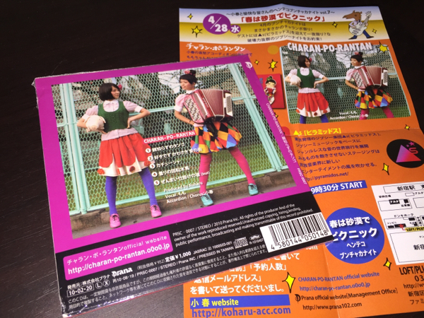 チャラン・ポ・ランタン 1stシングルCD 「親知らずのタンゴ」 CD 音楽