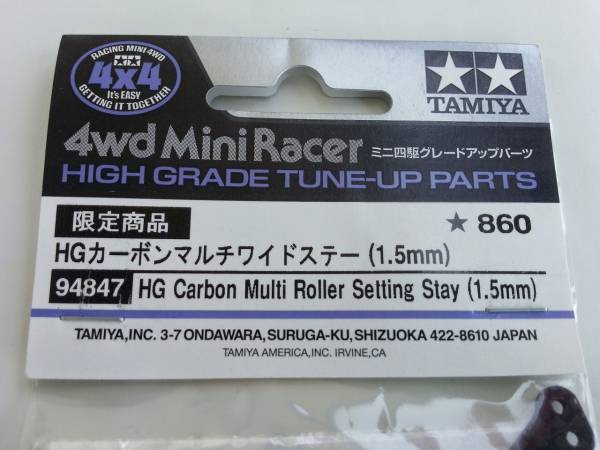 その他 a. ミニ四駆 限定 HG カーボンマルチワイドステー 1.5㎜ 送料120円