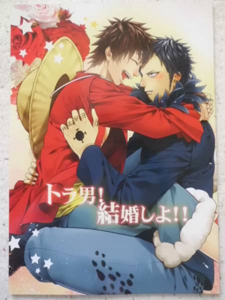 ワンピース ひよこまめ 午後 トラ男 結婚しよ ルロー One Piece 売買されたオークション情報 Yahooの商品情報をアーカイブ公開 オークファン Aucfan Com