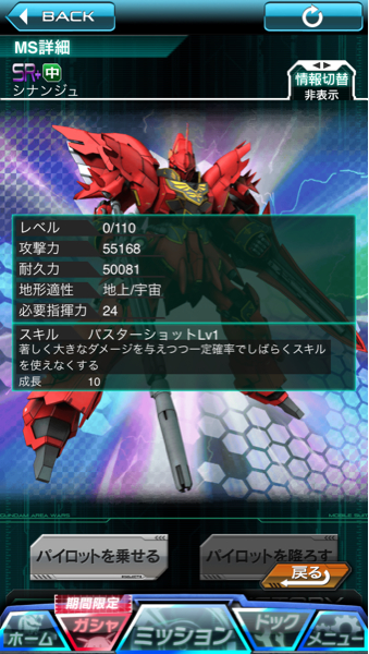 ガンダムエリアウォーズ SR＋ シナンジュ (中)