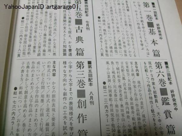 本 かな書道教室 全6巻セット 日貿出版社