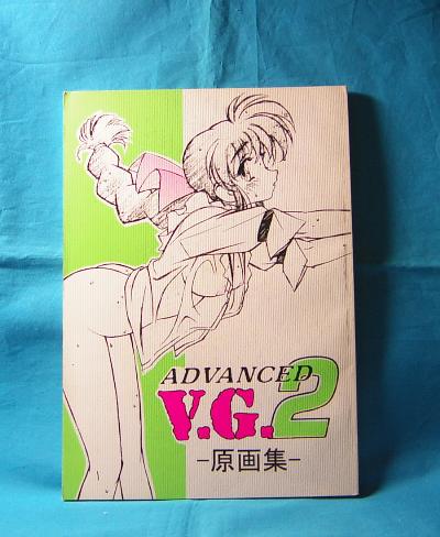ADVANCED V.G.2原画集 UGEコネクション 木村貴宏 原画集790(イラスト集 