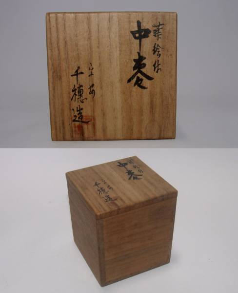 茶道具作家】蒔絵中棗 平安千穂作 塗師 茶器 漆器 漆芸